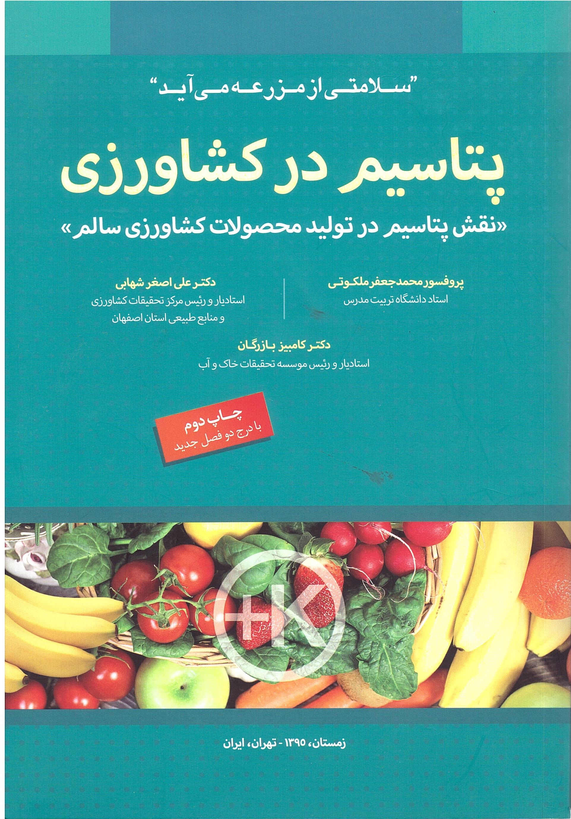 کتاب سولفات پتاسیم دکتر ملکوتی